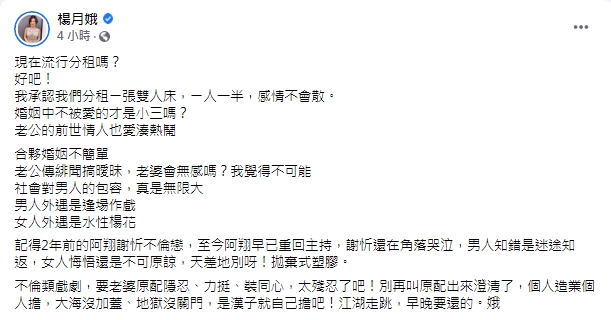 （圖／翻攝自楊月娥臉書）