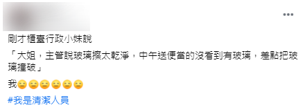 原PO被主管念。(圖/翻攝自爆怨公社)