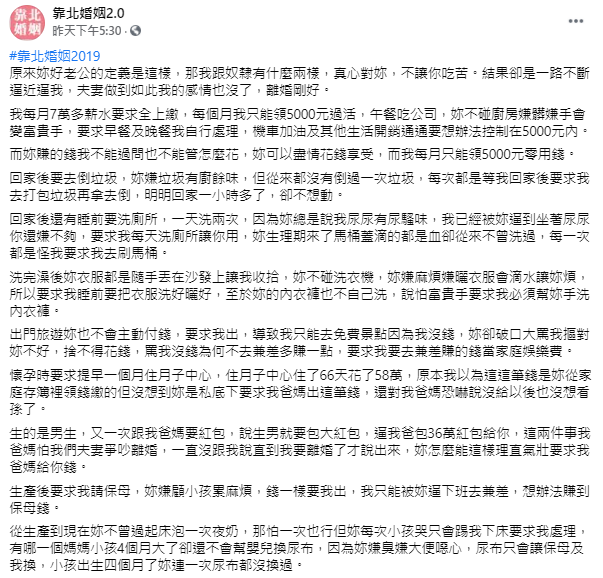 原PO做了4年奴隸。(圖/翻攝自靠北婚姻2.0Facebook)