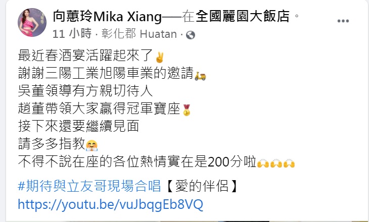 向蕙玲提到最近春酒宴活躍起來了。(圖/翻攝自向蕙玲臉書)
