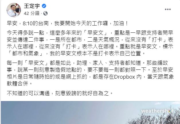 王定宇回應早安文質疑。(圖/翻攝自王定宇臉書)