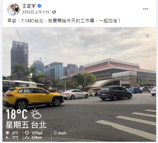鏡週刊爆料王定宇早安文打卡地點與實際不符。(圖/翻攝自王定宇臉書)