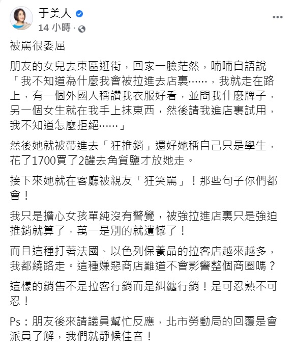 于美人發文透露友人女兒被強行推銷的經過。(圖/翻攝自于美人臉書)