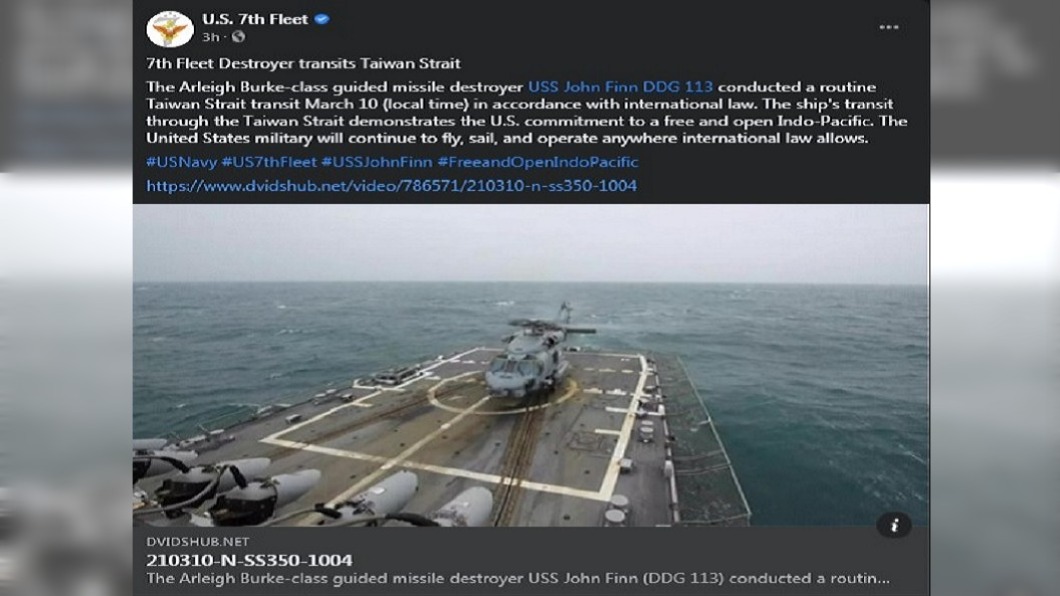 美海軍神盾驅逐艦通過台海 拜登上任來第3次