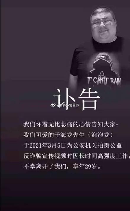 于海龍離世的消息傳出後,讓粉絲們相當不捨。(圖/翻攝自微博)