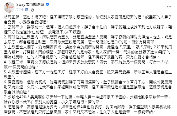房產達人Sway看完相關房屋格局圖後酸道「你就直說是同居」。(圖/翻攝自臉書粉專「Sway房市觀測站」)