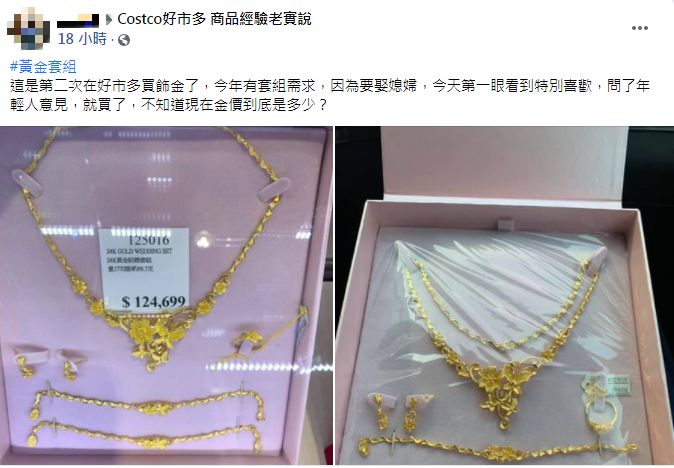 婦人霸氣買下金飾。（圖／翻攝自臉書社團「Costco好市多 商品經驗老實說」）