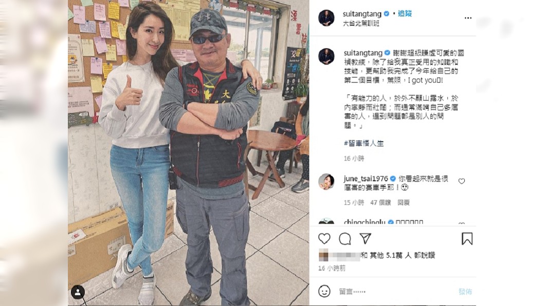 (圖/翻攝自隋棠IG)