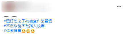 原PO慶幸有檢查小孩作業。(圖/翻攝自爆怨公社)