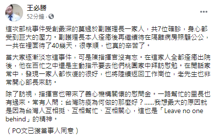 陳時中今日前往探視。（圖／翻攝自王必勝Facebook）
