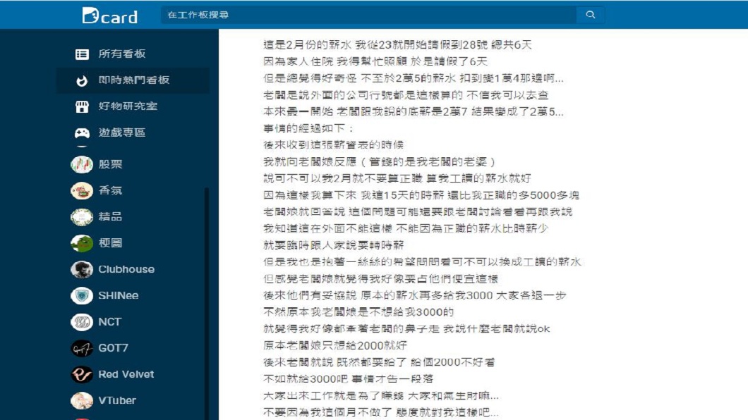 女子事後向公司老闆反映，沒想到得到的回覆是：外面公司都這樣算。（圖／翻攝自Dcard）