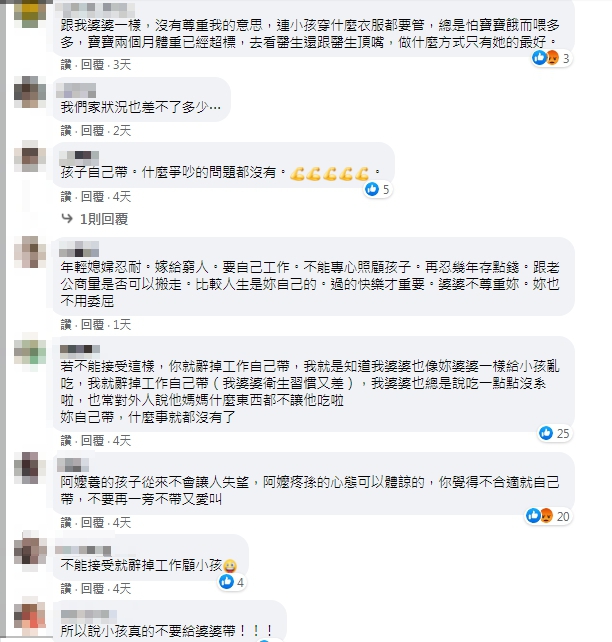 (圖/翻攝自臉書粉專「靠北婆婆2.0」)