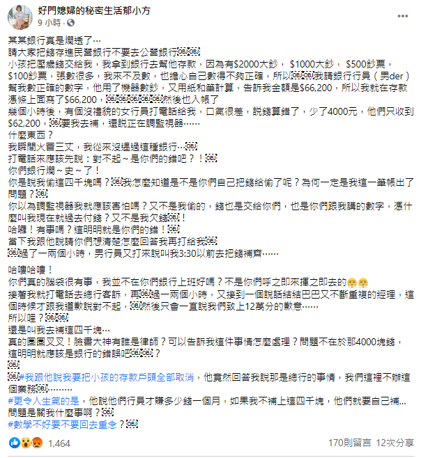 郁方PO文談銀行事件。(圖/翻攝自好門媳婦的秘密生活郁小方臉書)