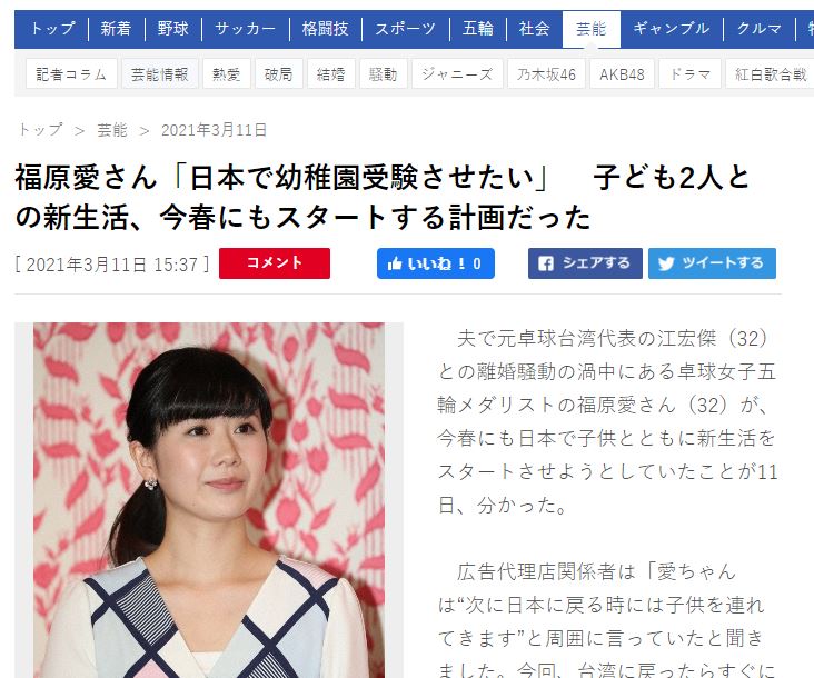 (圖/翻攝自Sponichi Annex)
