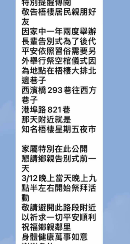家屬急公告祭空棺路線與時段。（圖／翻攝自臉書）