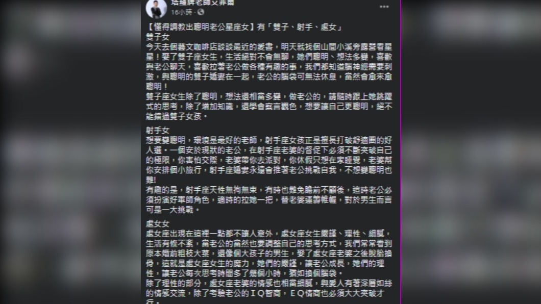 星座專家艾菲爾老師在臉書分享哪三名星座女會讓老公變聰明。(圖/翻攝自塔羅牌老師艾菲爾臉書)