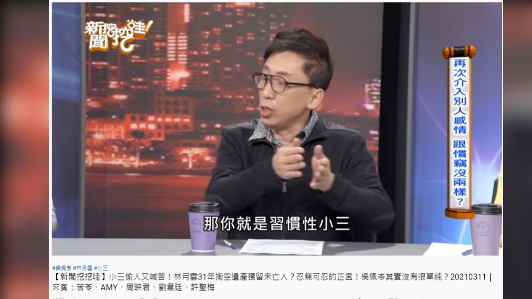 苦苓上節目談林月雲二度當小三一事。(圖/翻攝自《新聞挖挖哇》YouTube頻道)