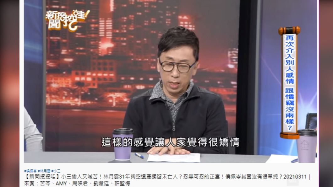 苦苓認為侯佩岑、林月雲在節目上舉動矯情。(圖/翻攝自《新聞挖挖哇》YouTube頻道)