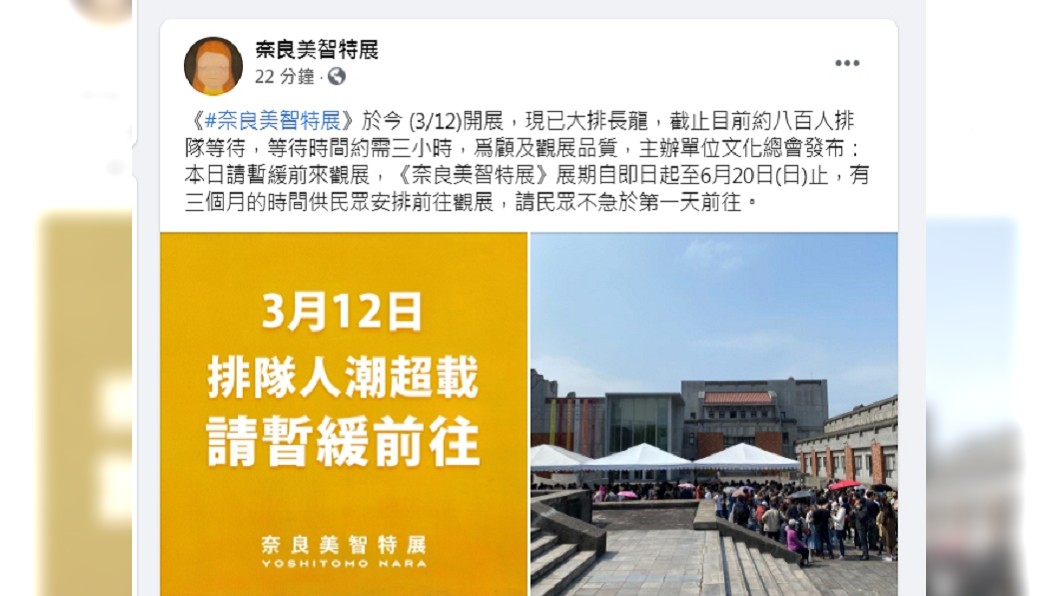 主辦單位急發公告。(圖/翻攝自奈良美智特展臉書)