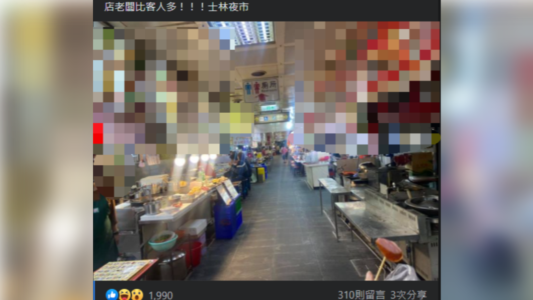男子上網發文分享近日逛士林夜市的照片。（圖／「爆廢1公社」臉書）