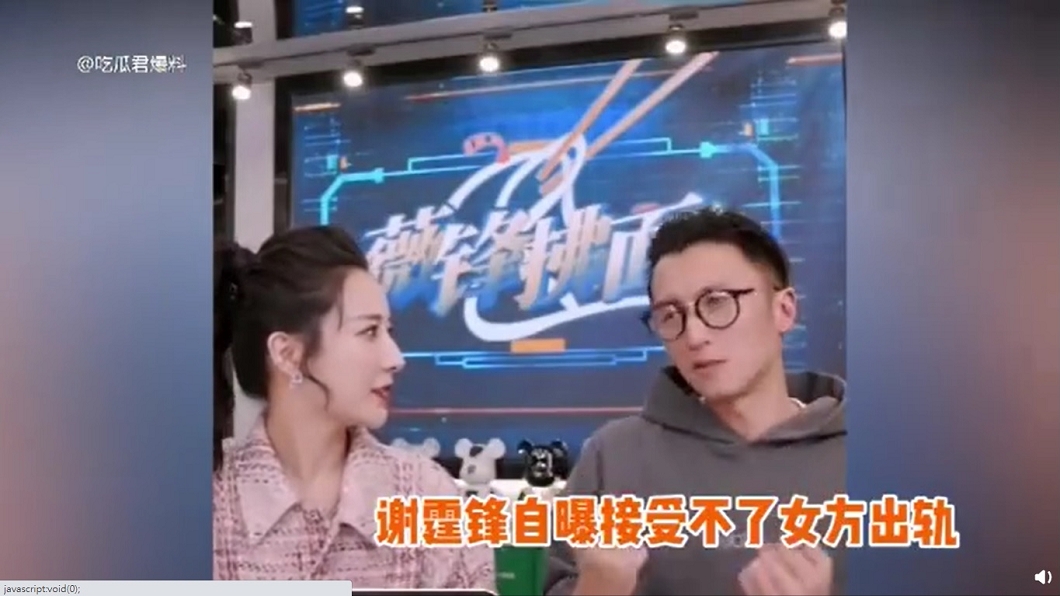 謝霆鋒日前在節目脫口不能忍受出軌。(圖/翻攝自微博)