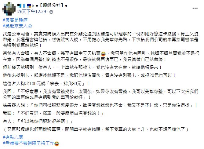 公車司機心寒直呼,經過這件事後,他開始考慮是否該換工作了。(圖/翻攝自爆怨公社)
