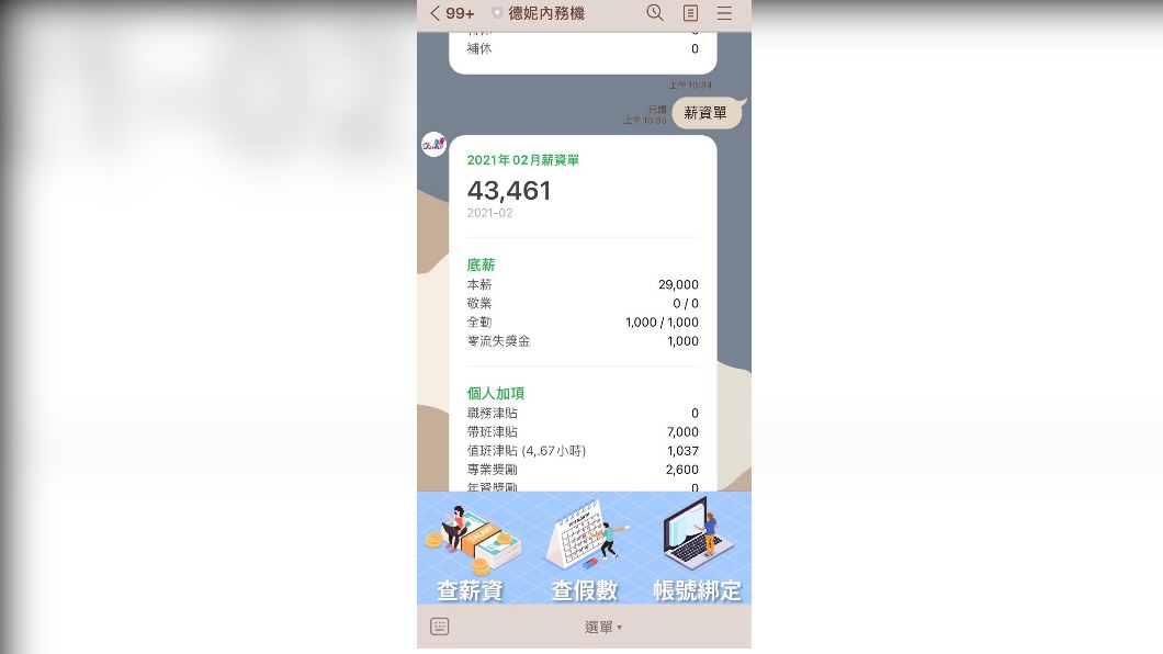 原PO也曬出薪資證明。(圖/翻攝自「靠北幼稚園」臉書)