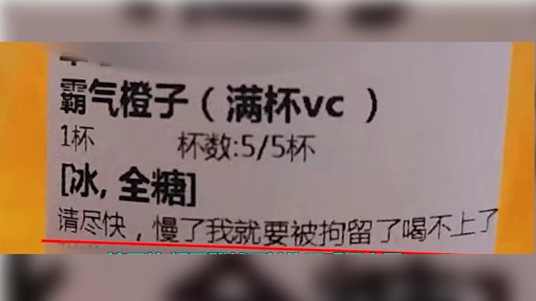 入獄前想喝奶茶 陸男訂單寫「超狂備註」警笑歪
