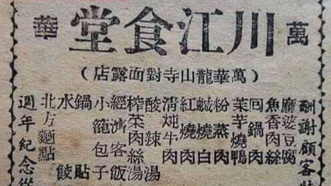 71年前的小吃店菜單令不少人看了嘖嘖稱奇。（圖／翻攝自「老照片交流道」）