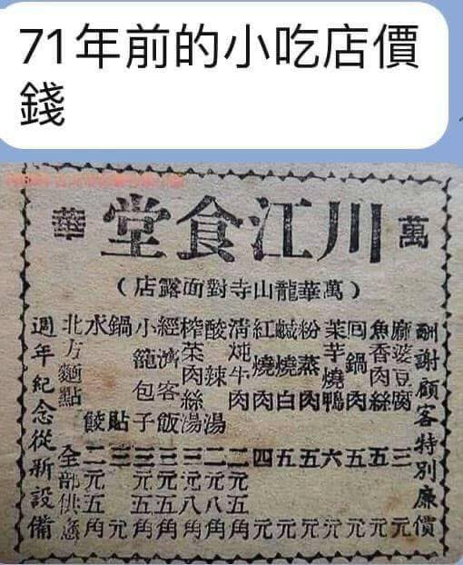 以前僅需銅板價就能吃到彭湃料理。(圖/翻攝自「老照片交流道」)