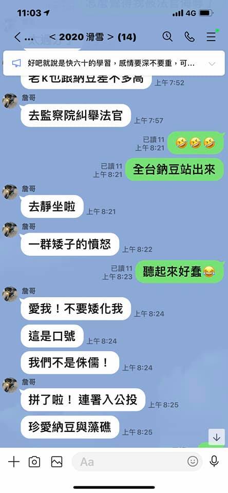 納豆貼出詹仁雄的對話截圖。（圖／翻攝自納豆臉書）