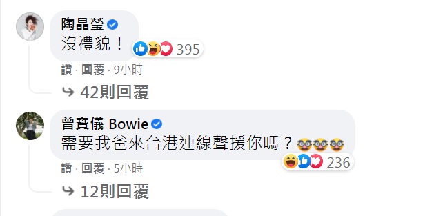 陶晶瑩、曾寶儀聲援納豆。（圖／翻攝自納豆臉書）