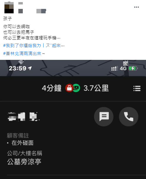 (圖/翻攝自外送員的奇聞怪事臉書)