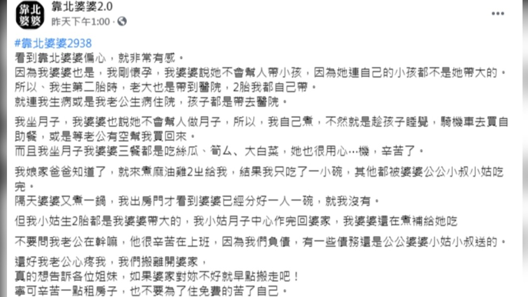 媳婦抱怨婆婆偏心的各種惡行。(圖/翻攝自「靠北婆婆2.0」)