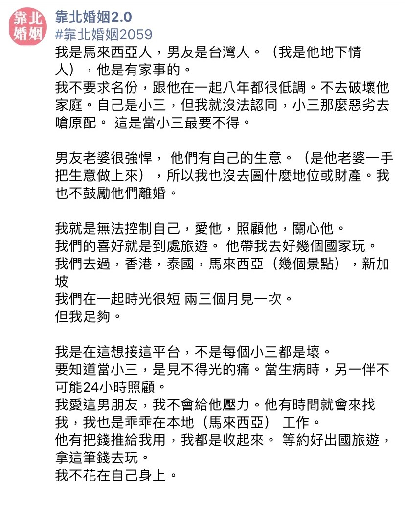 貼文引來網友撻伐。(圖/翻攝自靠北婚姻2.0)