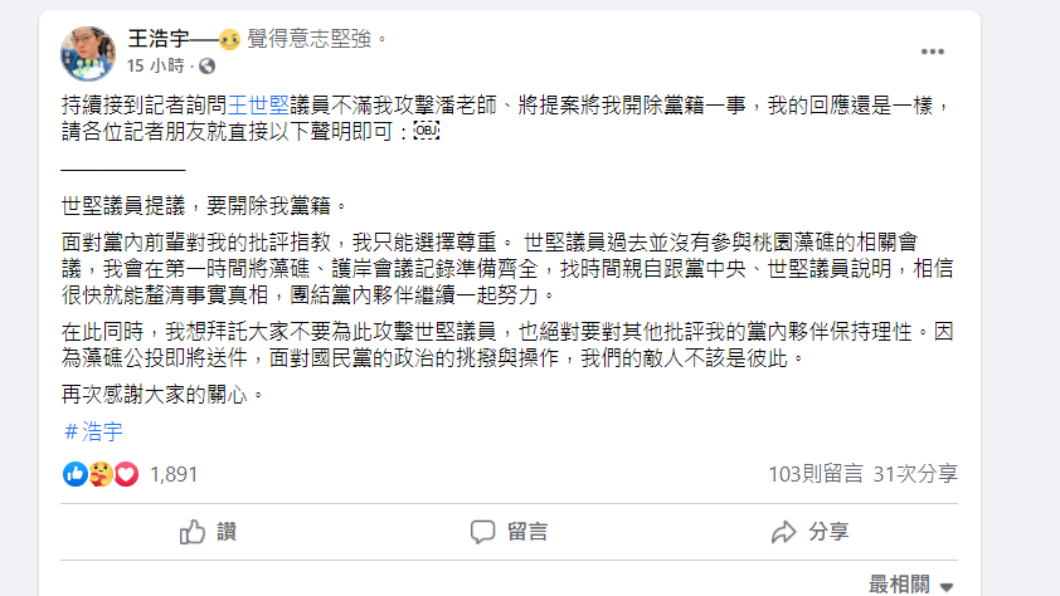 王浩宇發文回應。(圖/翻攝自王浩宇臉書)