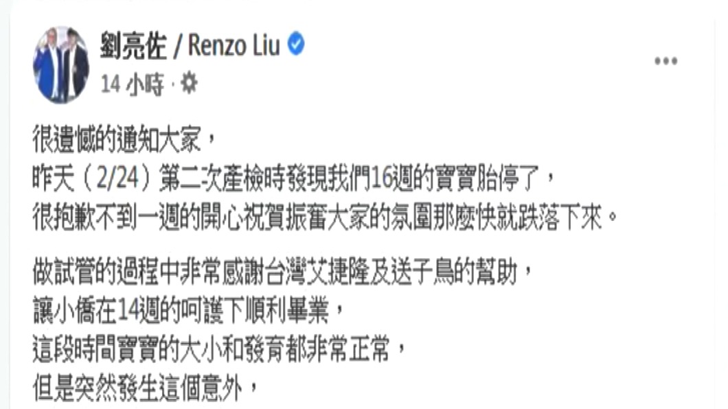 圖/翻攝自劉亮佐/Renzo Liu臉書