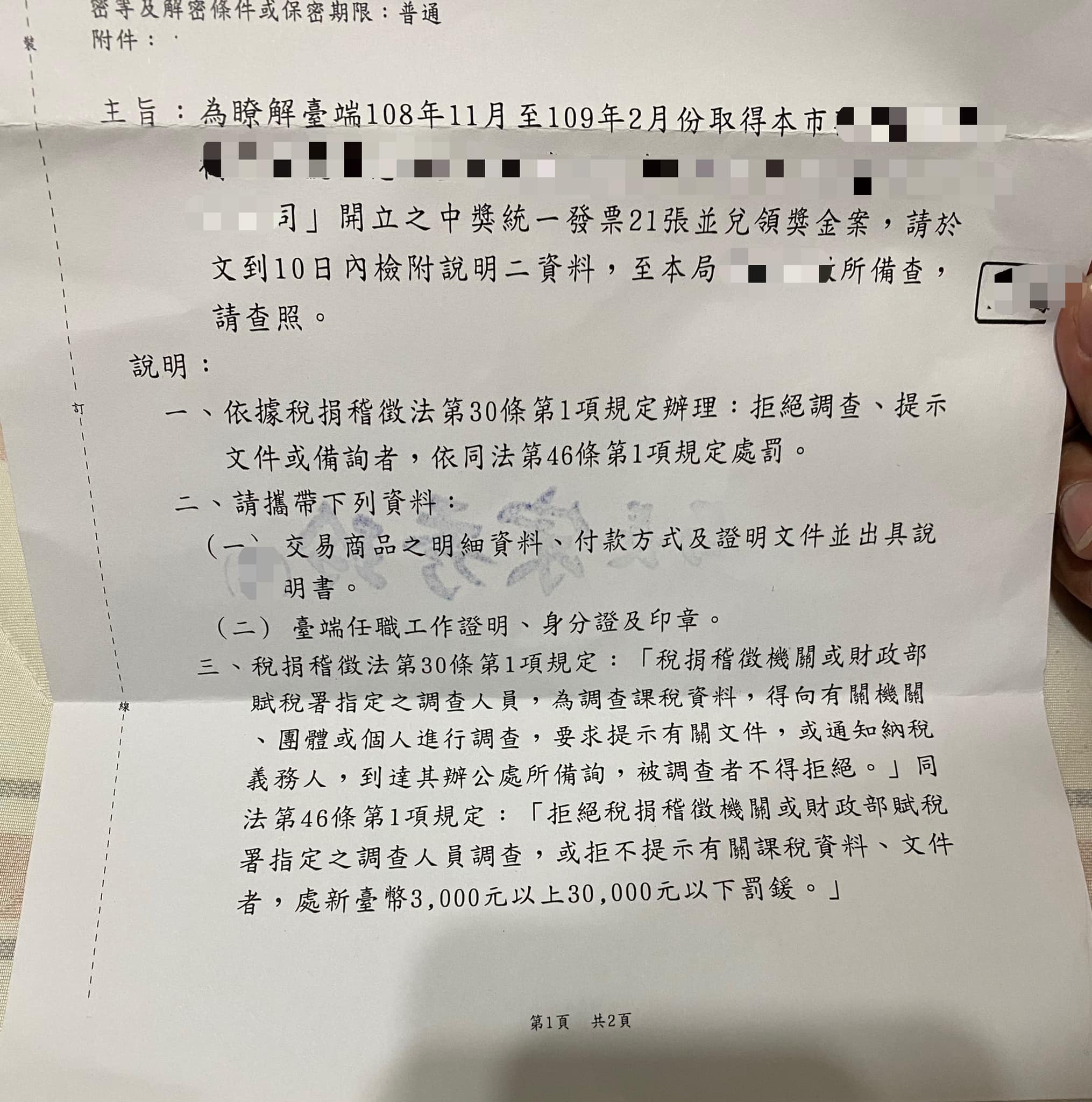 國稅局寄來單子。（圖／翻攝自爆怨公社臉書）