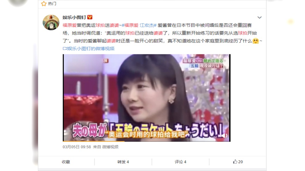 福原愛昔日參加日綜影片遭網友起底。（圖／翻攝自微博）