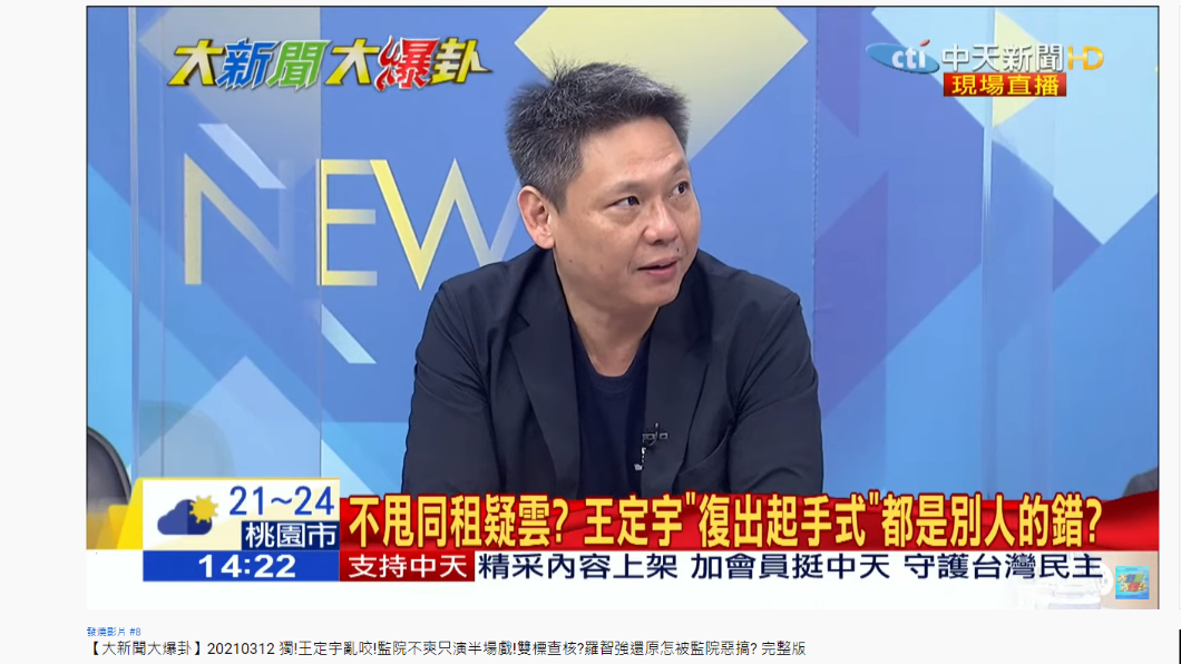謝寒冰於節目上談到王定宇同居疑雲。(圖/翻攝自大新聞大爆卦YouTube)