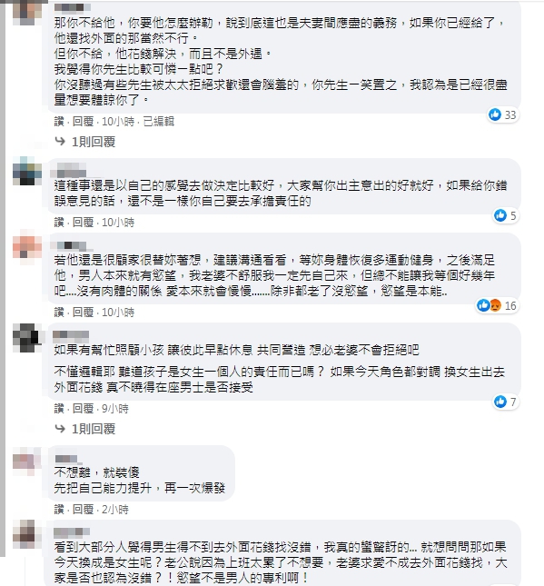 （圖／翻攝自臉書粉專「靠北婚姻2.0」）