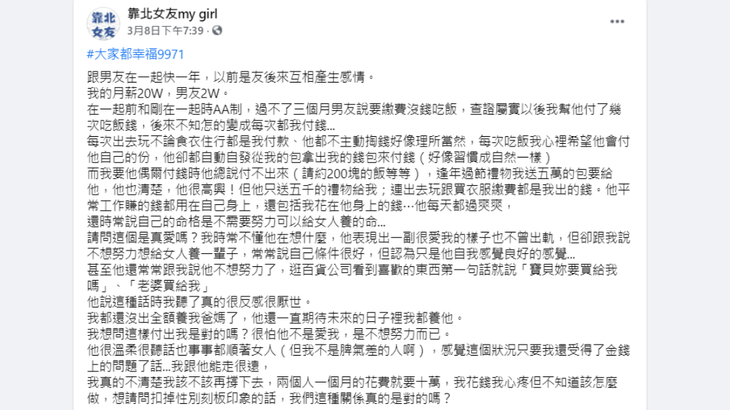 女子透露男友不斷喊沒錢。（圖／翻攝自靠北女友my girl臉書）