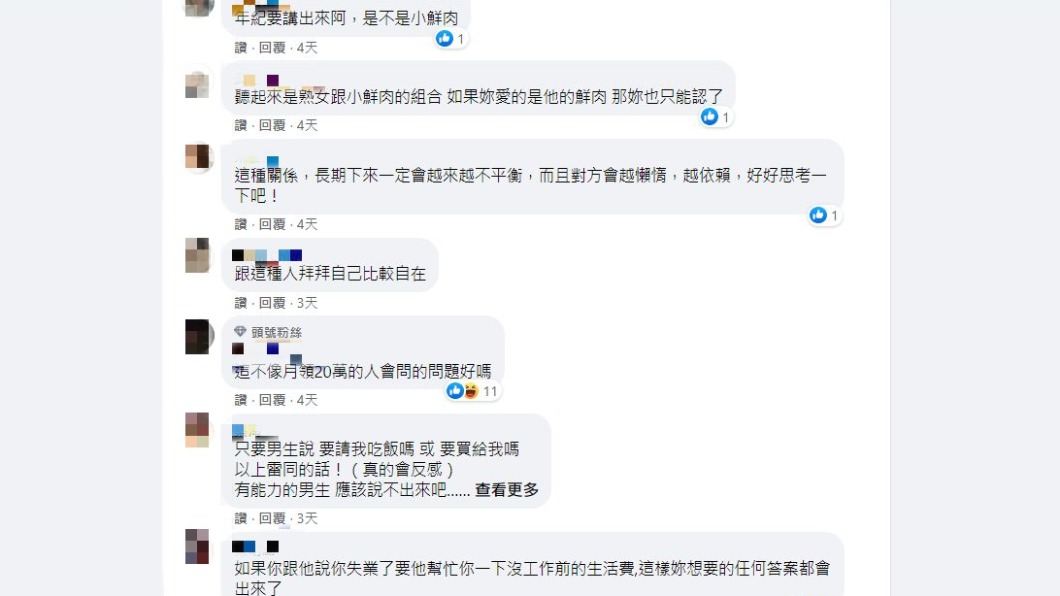 網友們紛紛留言回應。（圖／翻攝自靠北女友my girl臉書）