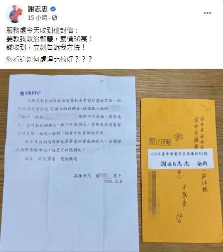 （圖／翻攝自謝志忠臉書）