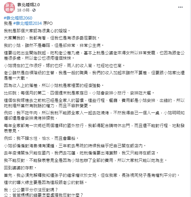 (圖/翻攝自臉書粉專「靠北婚姻2.0」)