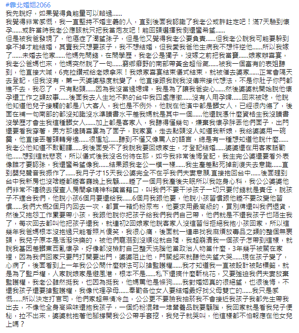 媳婦打一篇長文訴說內心的苦。（圖／翻攝自靠北婚姻2.0臉書）