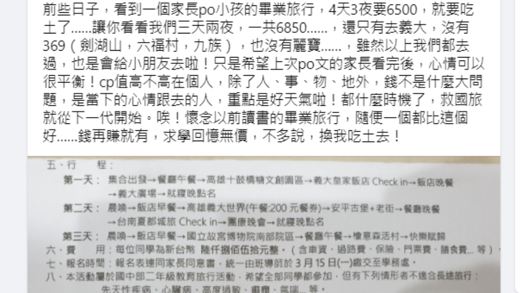 一名父親透露兒子畢旅要價6850元。（圖／翻攝自爆廢公社二館）