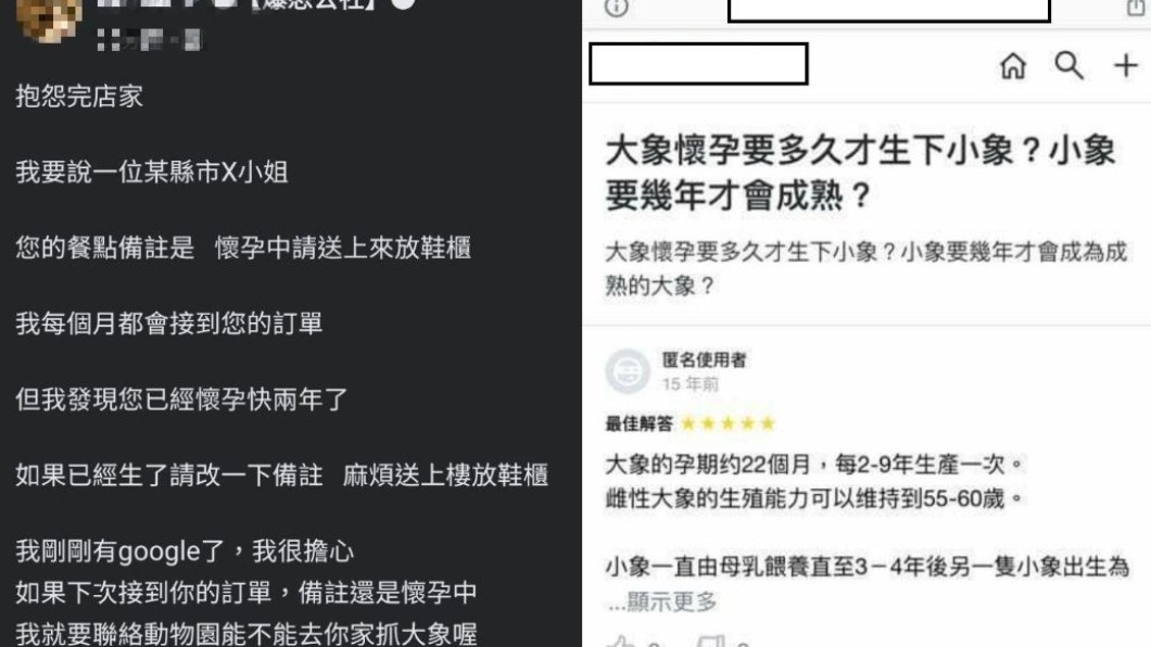 外送員不滿顧客連2年備註懷孕要求送上樓。(圖/翻攝自「爆怨公社」)