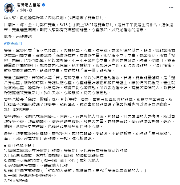 (圖/翻攝自唐綺陽臉書)