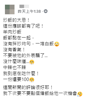 女子抱怨炒飯米粒太濕黏,意外釣出內行網友傳授炒飯密技。(圖/翻攝自「爆怨公社」)